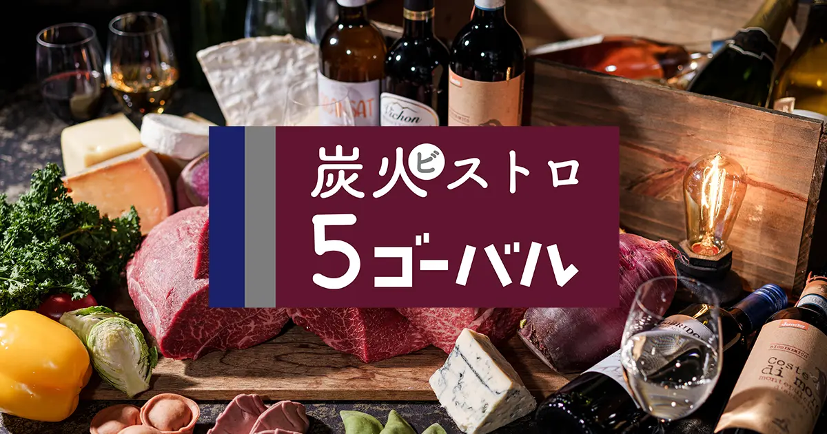 Meet Meats 5バル